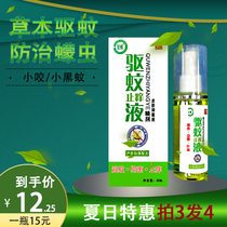 Mosquitoes mosquitoes anti-wheat mosquitoes mosquitoes mosquitoes mosquitoes anti-itching liquid repelling small bites children