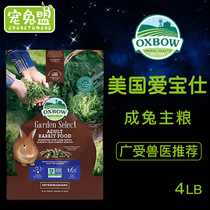 American Oxbow Aibo Garden Herbal Rabbit Grain 4bl Non-GMO Adult Rabbit Feed Staple 1 8kg