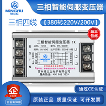 MYL-5000 three-phase transformer 5KVA 380 to 220 servo transformer three-phase intelligent electronic transformer