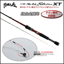 (Total in fishing) Japan imported black bream workshop raft fishing rod XT125 138 big thousand and titanium rod tip