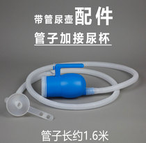 Accessories Accessory tube plus urine cup with tube urinal accessories