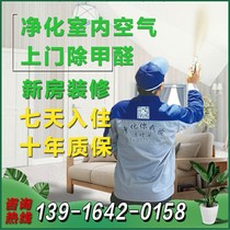 On-site professional removal of formaldehyde control disinfection Shanghai service company office to the new house indoor air testing