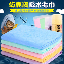 Pet supplies dog towel bath towel Teddy imitation deerskin Cat Bath dry absorbent towel thick large
