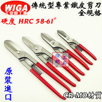 Imported WIGA power steel industrial-grade heavy metal iron sheet scissors steel plate iron wire scissors 10 inches 12 inches 14 inches 8