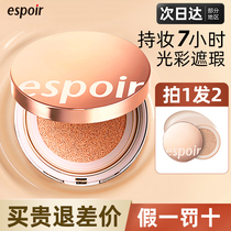 Korea espoir espoir air cushion BB cream hydrating concealer moisturizing long-lasting isolation dry skin foundation Espoir