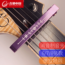  Guitar China Infinite Muter 6 7 8 string Bakelite Folk guitar String Guard Sound clip Muffler clip
