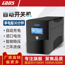 Landis UPS uninterruptible power supply H1000M office computer backup power supply voltage regulator automatic switch machine 600W
