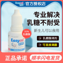 Cool Pei Easycol Baby Baby lactase drops infant vomiting milk diarrhea diarrhea lactose intolerance