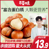 Baicao flavor open hazelnut 180g snack Nuts fried specialty hazelnut Hazelnut big hazelnut fragrant full dried fruit snack