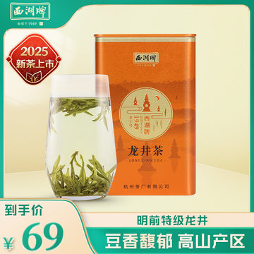 うのにもお得な情報満載！ 西湖牌龙井茶2024新茶-西湖牌龙井茶2024新茶促销价格、西湖牌 茶