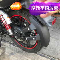 Suitable for Haojue DR160 flying 150 Lifan KP250 Spring Breeze night cat Suzuki DK150 modified rear fender