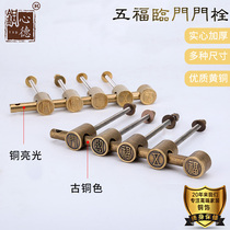 Door copper bolt door bolt Chinese antique door bolt lock Wufu Linmen door bolt solid wood door open bolt anti-theft bolt