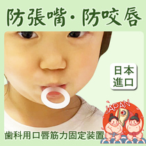 Japanese childrens lip muscle trainer mouth breathing correction anti-opening mouth protruding adenoid face anti-biting lip artifact