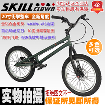 SKILLCLOWN clown 20-inch front and rear oil dish street climbing vehicle street car climbing bicycle extreme performance stunts