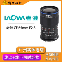 Guangzhou love old frog CF65mmF2 8C-dreamer Macro 2X non-reverse half frame Macro lens