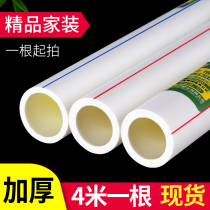 ppr tube 4 parts hot and cold water pipe 6 minute hot melt pipe PPR tap water pipe thickened to water pipe 25 pipe solar energy pipe