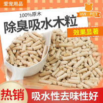  Small Pet Mat Material Deodorized Absorbent Wood Grain Mat Material Rabbit Dragon Cat Tian Geranium Mat Stock Deodorant Supplies