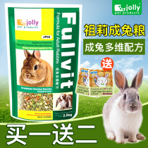 Buy 1 send 2 Zuli Jolly multi-dimensional rabbit grain 2 5kg rabbit feed rabbit staple food rabbit grain