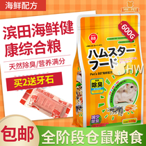 Buy 2 send teeth stone Hamada Seafood Health comprehensive hamster staple food 600g deodorant PE01