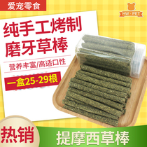 Pure handmade roast rabbit dragon cat Tiangeraroo Timothy Moshe grass stick Grass Stick Canned Buy 4 Free 1