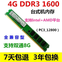  Original third-generation DDR3 1600 4G desktop memory bar dual-pass 8G compatible DDR1333