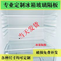 Rongsheng Hisense refrigerator accessories Daquan partition Refrigerator compartment shelf fresh partition layer pylons Tempered glass plate