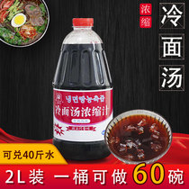 Beauty Day Cold Noodle Soup Concentrated Juice 2L Korean Sour Sweet Cold Noodle Soup Korean North Korean Tohoku Barrel Clothing Commercial Seasoning