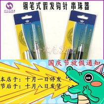 Pen wig crochet Pen type beaded hair feeder crochet tool multifunctional hair feeder crochet