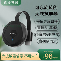 5G vertical screen high-definition wireless projector mobile phone connected TV display live full screen Android same screen projector