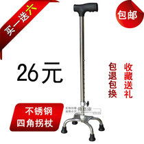 Stainless steel four-corner crutches elderly four-corner crutch Walker 9 gears adjustable buy one free six Collection courtesy