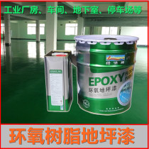 Epoxy Ground Terrace Paint Cement Plant Terrace Paint Closed Primer Cover Light Clear Face Retro Matt Lacquer