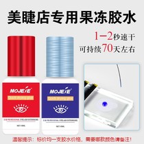 Grafting Eyelash Jelly Glue Super Stick Durable Firm Anti-Allergy No Stimulation Memascara Special Speed Dry Glue