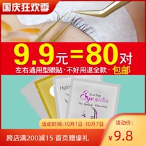 Value graft eyelash eye patch planting eyelash AIDS isolation lower eyelash collagen paste