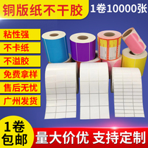 Self-adhesive printing paper Coated paper certificate label 32x19 3025405060 Three rows of copper plate barcode sticker