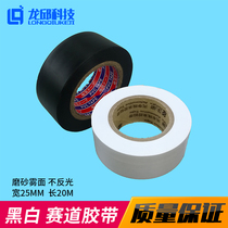 White black tape electrical tape College student Smart car competition track tape 25mm wide Longqiu technology