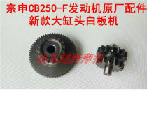 New T4 2017 Zongshen CB250-F large cylinder head engine original factory start double teeth size double teeth