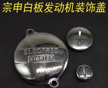 Zongshen CB125 150 200 250 engine motor cover double tooth cover small hole cover decorative cover