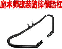 Yellow River Hailing Xinyuan magician modified anti-drop bumper guard front anti-drop bar