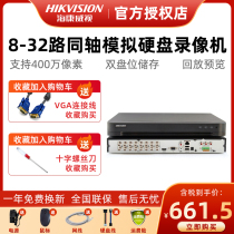 Hikvision 16-way coaxial analog hard disk video recorder DVR dual disk 265 halved DS-7816HQH-K2
