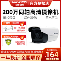 Hikvision 2 million coaxial analog HD security camera outdoor waterproof DS-2CE16D1T-IT3