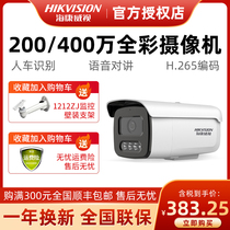 Hikvision 4 million intelligent alert full color surveillance camera voice intercom waterproof 3T46WDA3-L5