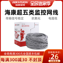 Hikvision Super Five network cable twisted pair oxygen-free copper core 0 5 core network monitoring wire detection report