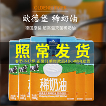 Germany's Odeburg Calm Milk 200g * 5 Oil Cake Household Odebao Animal Cream Odenburg Cream