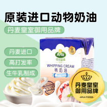 Cream easy to pass household small package light cream egg tarts raw materials for baking cakes Special Xuemei Niang 200ml