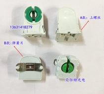 Lamp holder T8T5T6 UV lamp lamp holder disinfection cabinet lamp holder G5G13 UV disinfection car lamp holder