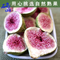 Shandong Weihai specialty freeze-dried fig snack snack casual preserved fruit ready-to-eat food dry fruit bulk 50g