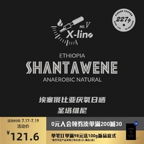 {New Product}X-Line5 Air shipment Ethiopia 96H anaerobic fermentation sun-dried hand-brewed coffee beans L227