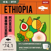  FISHER Ethiopia Sun-dried Yega Xuefei Abaya G1 hand-washed boutique coffee bean single product L227