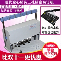 Modern electric three-hole binding machine Hole punch cadre personnel file special hole punch XD-S40 solid drill