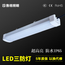 Ruger Food Factory 40W60w high-brightness LED three-proof lamp Machinery factory full set of integrated aluminum shell waterproof bracket lamp